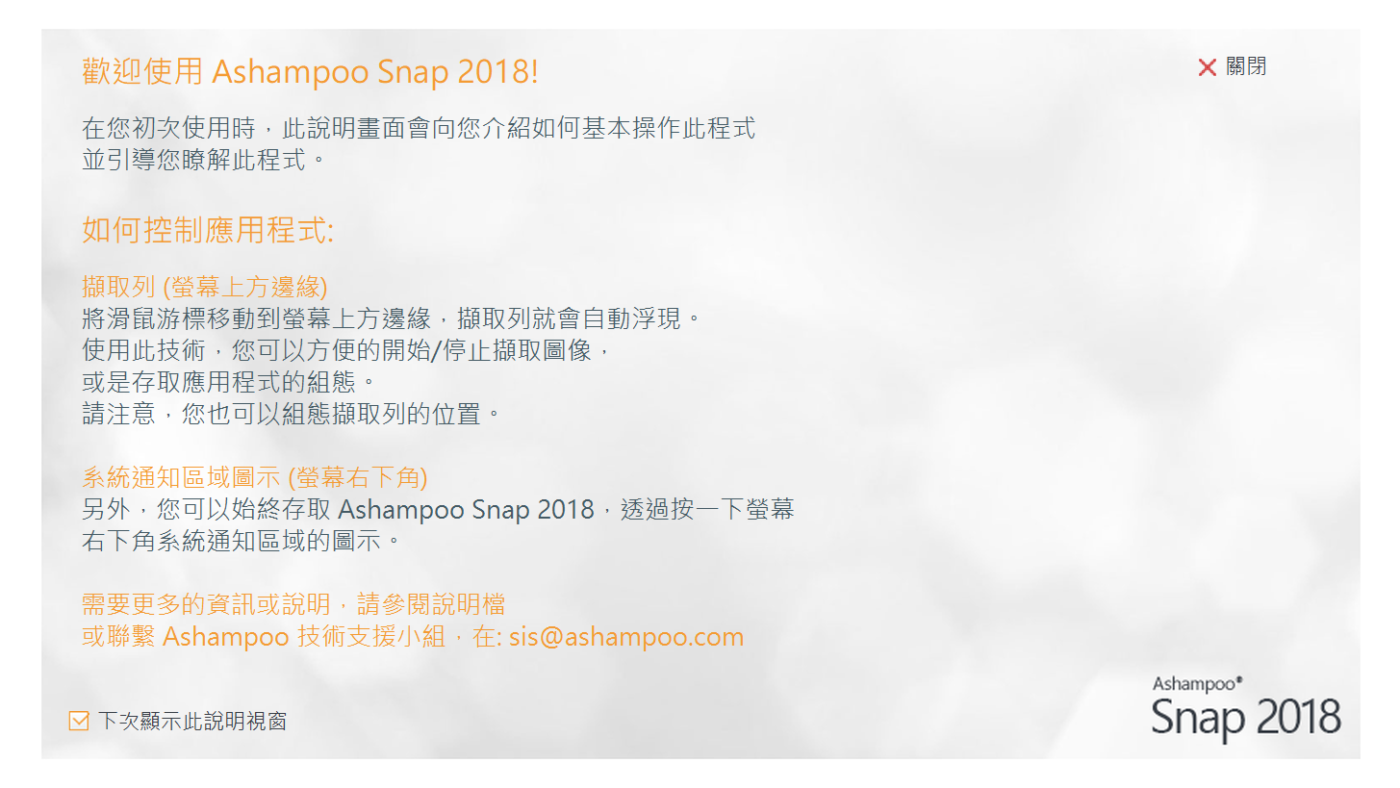 [限時免費] 最新 Ashampoo Snap 2018 抓圖擷取工具 @3C 達人廖阿輝