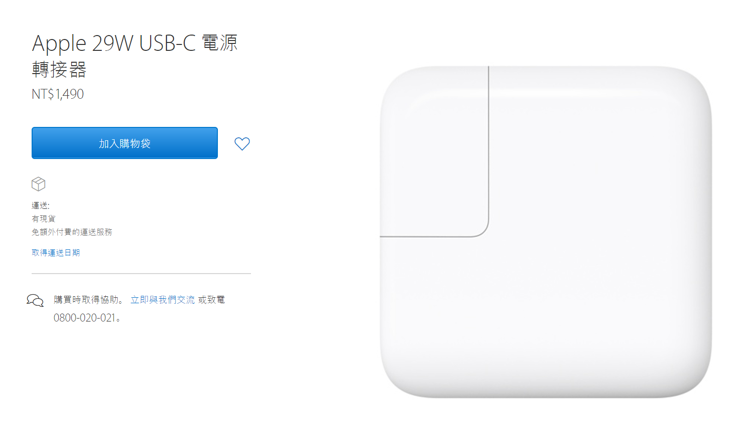 Macbook 便宜充電器好選擇！小米 45W USB Type C 充電器便宜又小巧～ @3C 達人廖阿輝