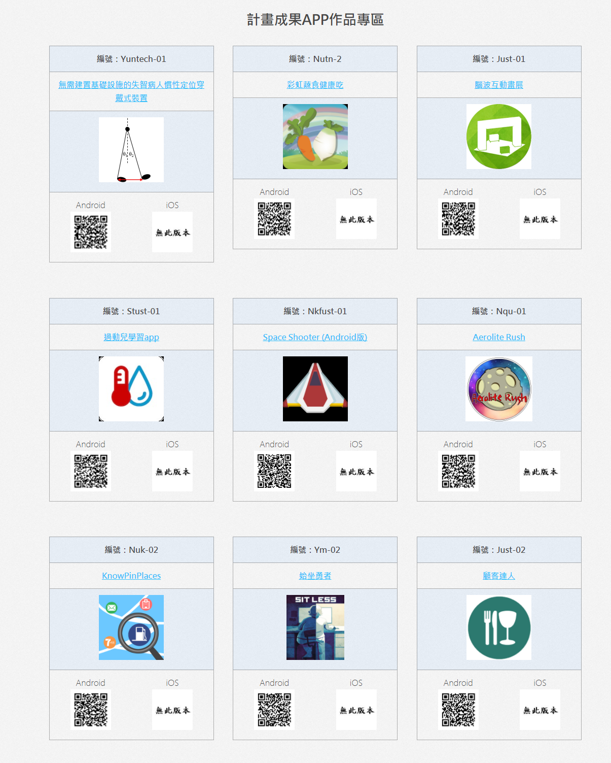 從 0 開始的挑戰！行動應用人才培育計畫成品「i 屏東 APP」初體驗 @3C 達人廖阿輝