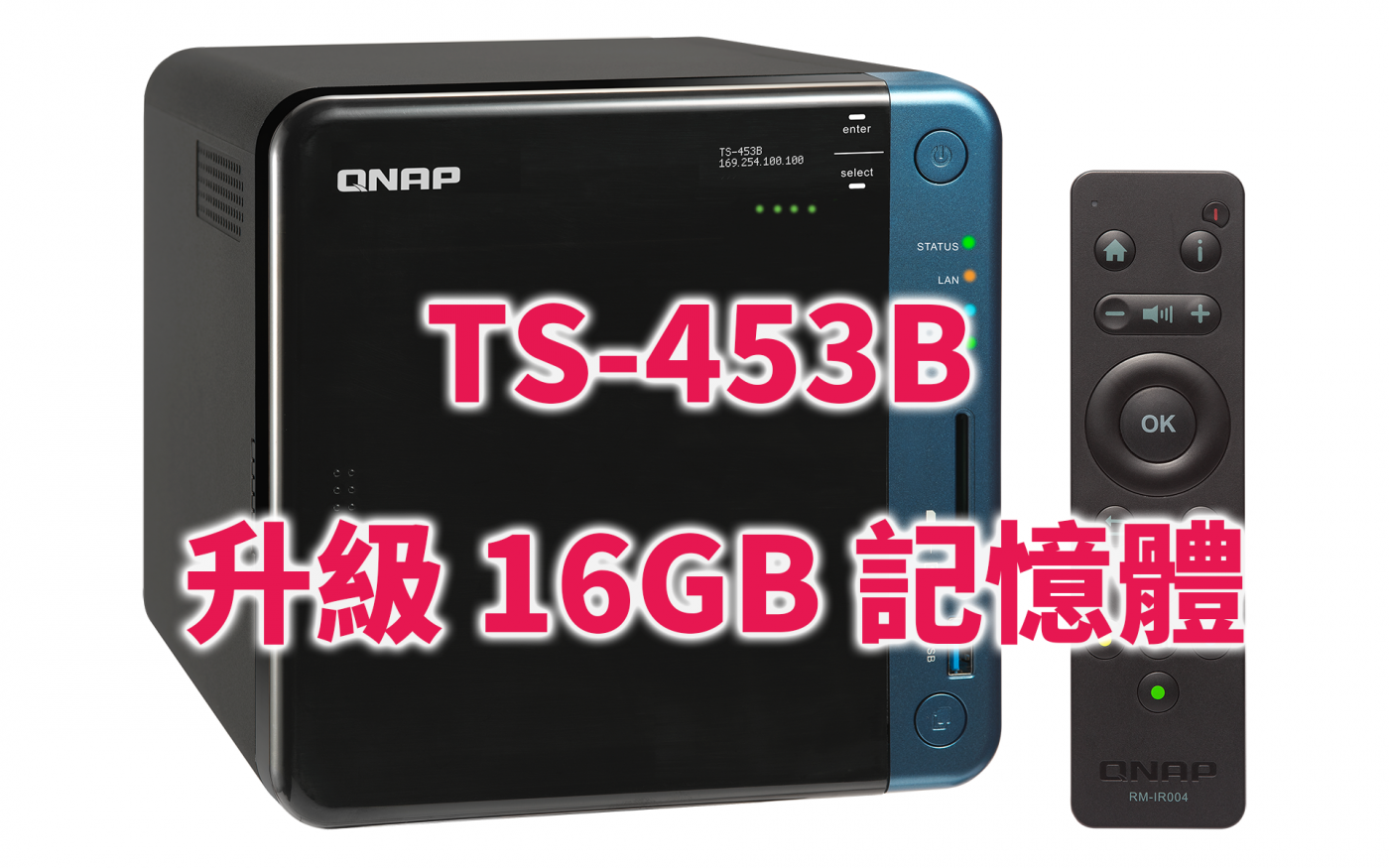 QNAP TS-453B 超量升級 16GB 記憶體成功！（Intel J3455 處理器可支援 16GB 記憶體）@3C 達人廖阿輝