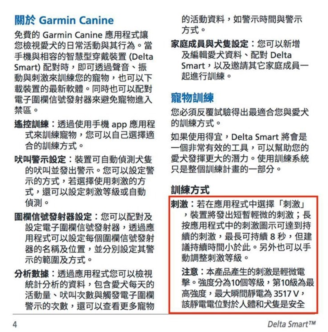 Gamrin 推出加上創新智慧的&#8230;.. Delta Smart 寵物電擊器？ [8/28 更新：廠商暫停上市] @3C 達人廖阿輝