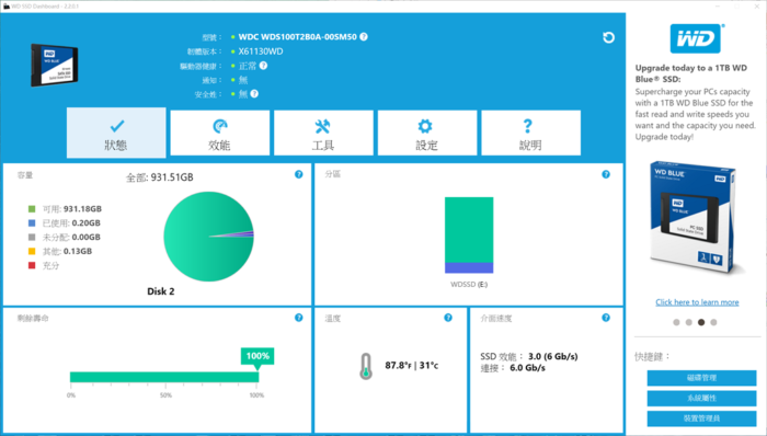 2017-09-28-00_46_51-WD-SSD-Dashboard-2.2.0.1_thumb.png @3C 達人廖阿輝