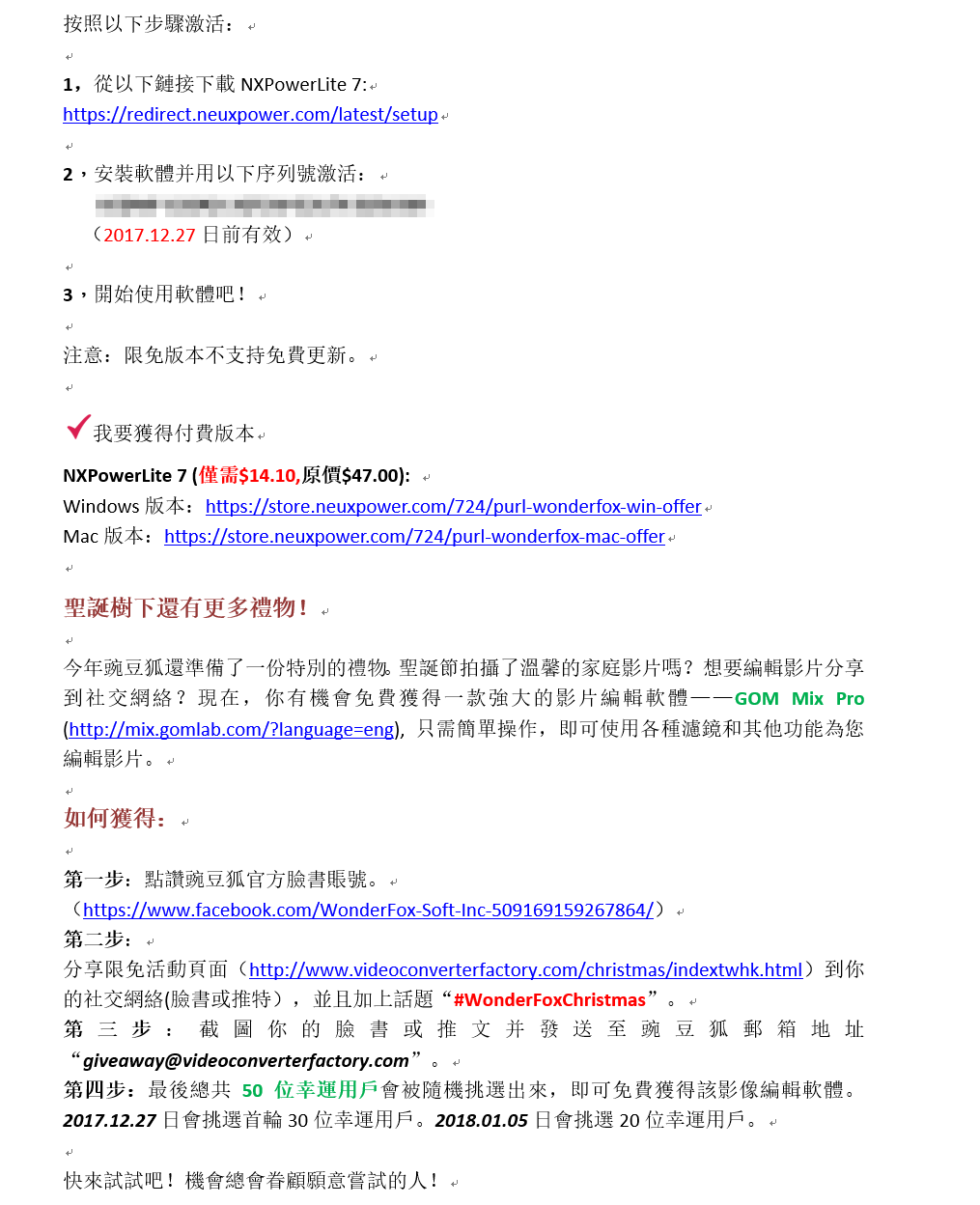 超強 Office 文件壓縮瘦身軟體！NXPowerLite 7 聖誕節限時免費！快下載免費註冊！ @3C 達人廖阿輝