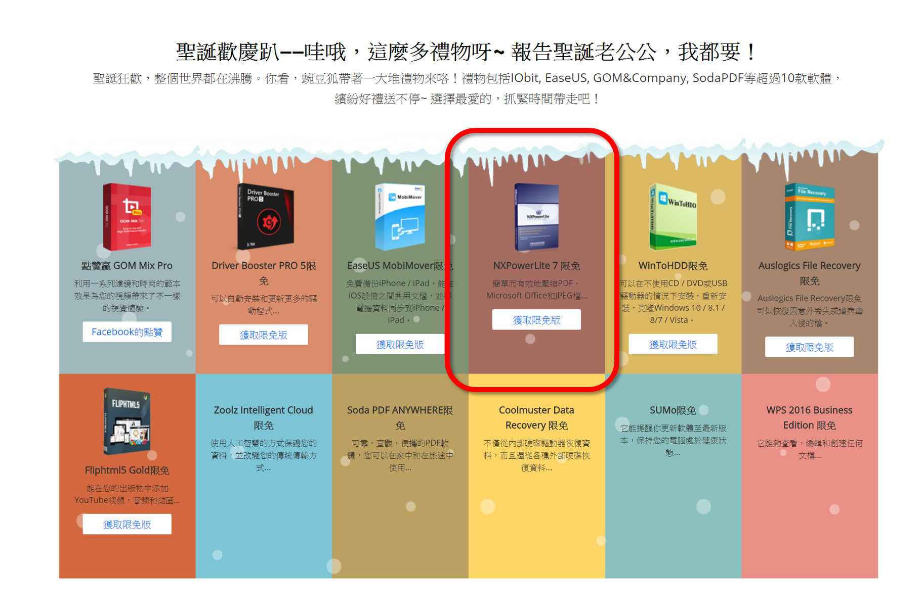 超強 Office 文件壓縮瘦身軟體！NXPowerLite 7 聖誕節限時免費！快下載免費註冊！ @3C 達人廖阿輝