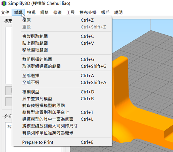 Simplify3D 繁體中文化 [4.0.1 適用] (進行中，未完成) @3C 達人廖阿輝