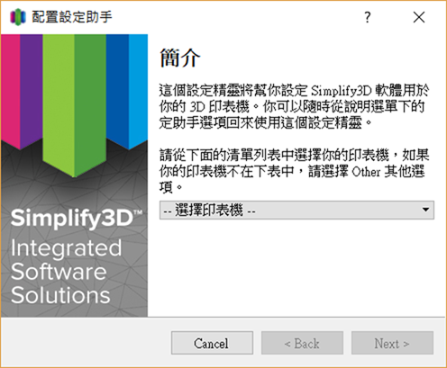 Simplify3D 繁體中文化 [4.0.1 適用] (進行中，未完成) @3C 達人廖阿輝