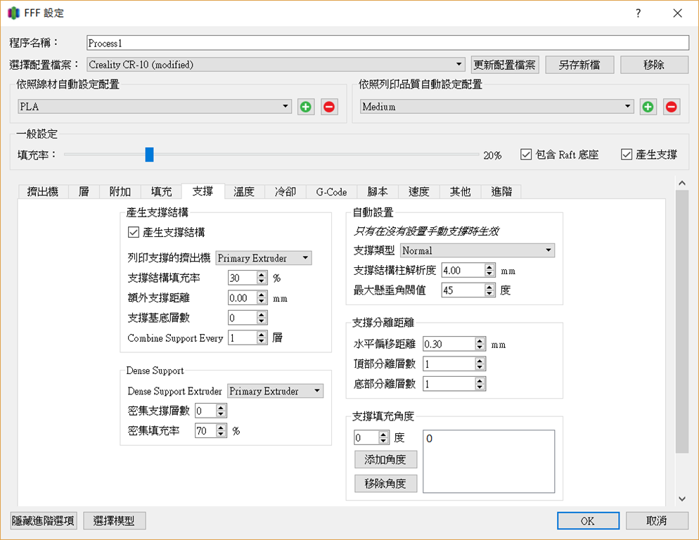 Simplify3D 繁體中文化 [4.0.1 適用] (進行中，未完成) @3C 達人廖阿輝