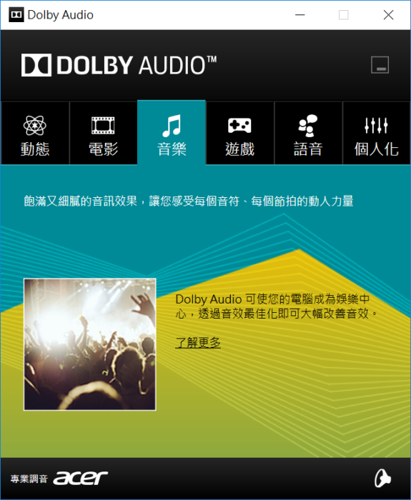 2018-03-23-11_26_14-Dolby-Audio.png @3C 達人廖阿輝