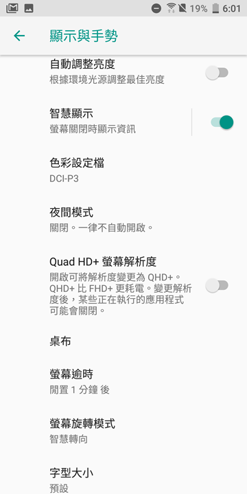 HTC U12+ 電力與性能實測！(6/13 增加解析度調整測試結果) @3C 達人廖阿輝