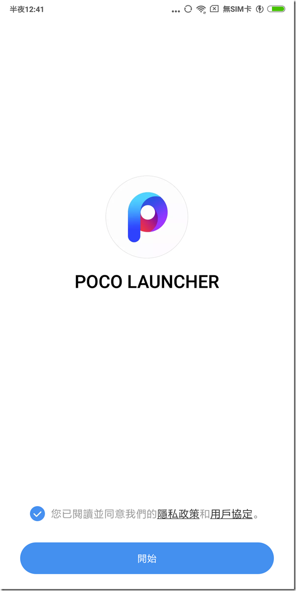 POCO Launcher 正式開放！所有小米手機甚至一般 Android 手機都可以下載安裝！ @3C 達人廖阿輝