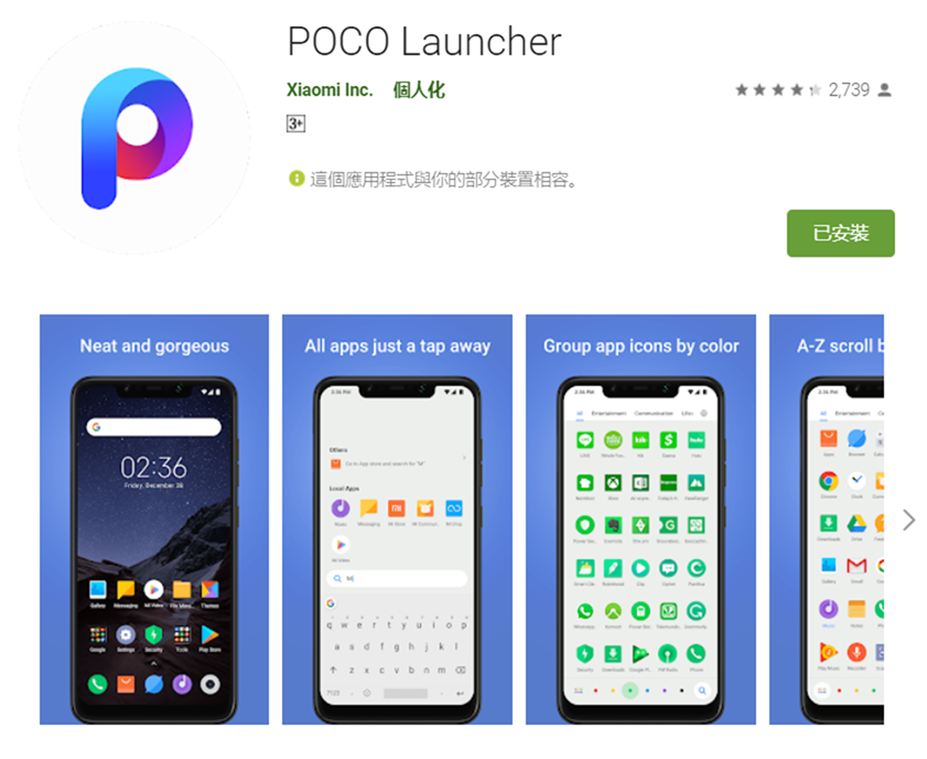 POCO Launcher 正式開放！所有小米手機甚至一般 Android 手機都可以下載安裝！ @3C 達人廖阿輝