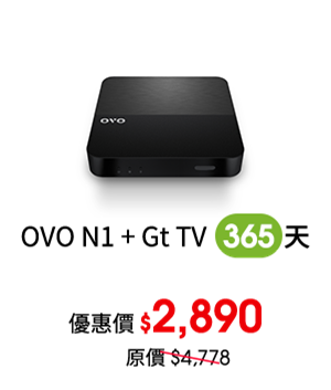 Gt TV x OVO 影視包！高性能 4K 電視盒，全家爽爽看 160 頻道軟硬都強！ @3C 達人廖阿輝