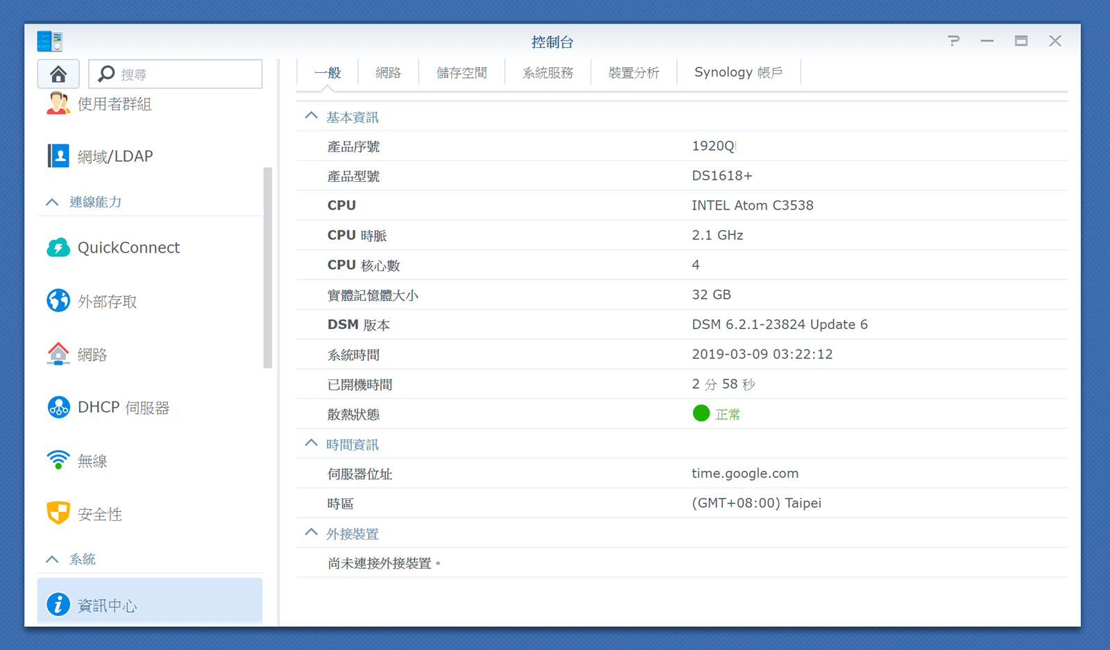 Synology DS1618+ 升級非官方 32GB / 20GB 記憶體測試分享 @3C 達人廖阿輝
