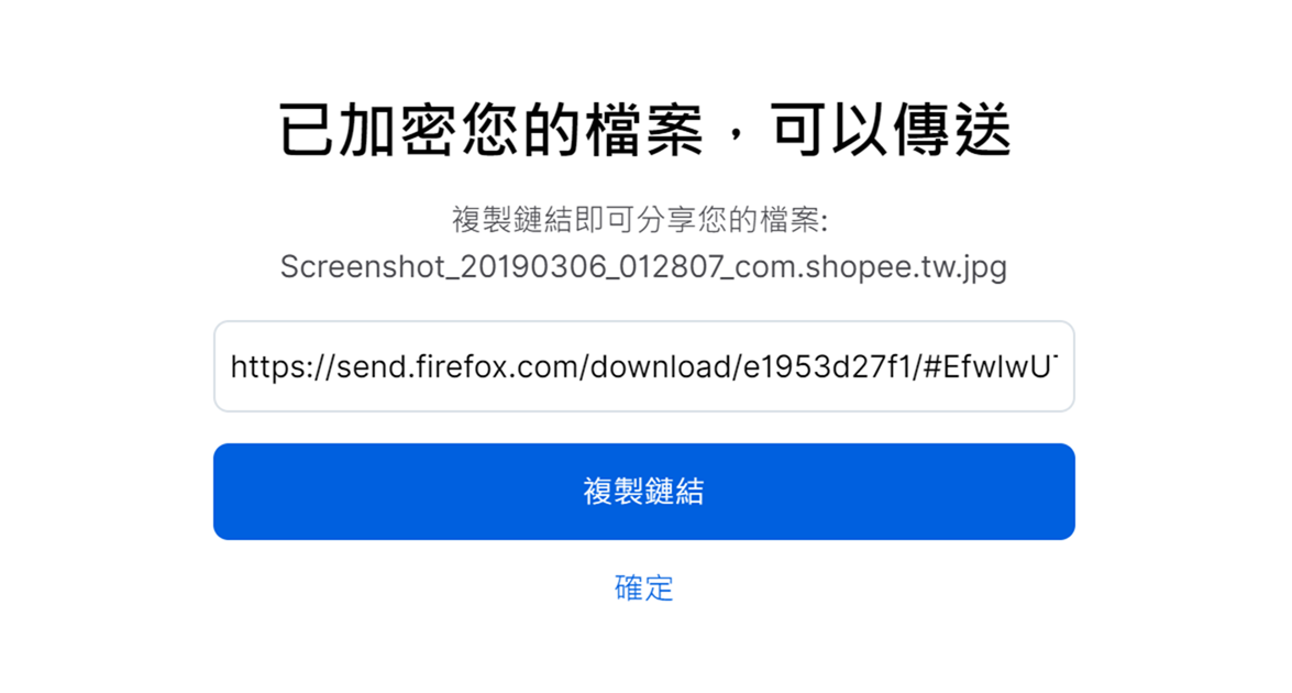 免費加密檔案傳送服務 Firefox Sent！使用簡單容易，可傳 2.5GB 大檔案 @3C 達人廖阿輝