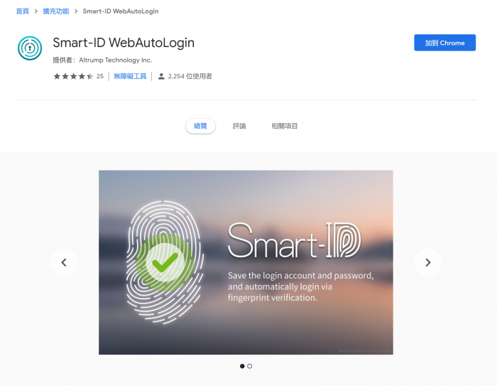 2019-07-05-21_16_29-Smart-ID-WebAutoLogin-Chrome-線上應用程式商店.png @3C 達人廖阿輝