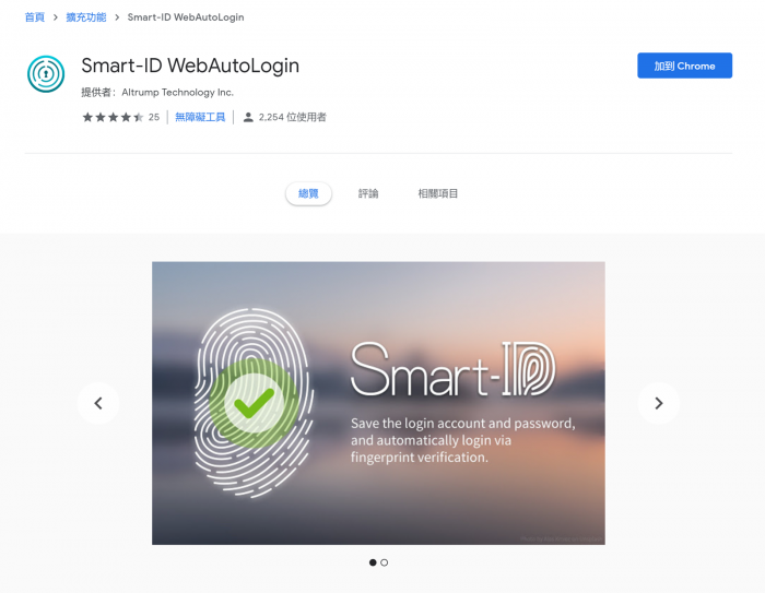 2019-07-05-21_16_29-Smart-ID-WebAutoLogin-Chrome-線上應用程式商店_thumb.png @3C 達人廖阿輝