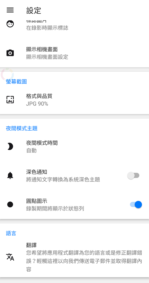 （免費）無廣告的 Android 螢幕錄影軟體 Screen Recorder &#8211; No Ads @3C 達人廖阿輝
