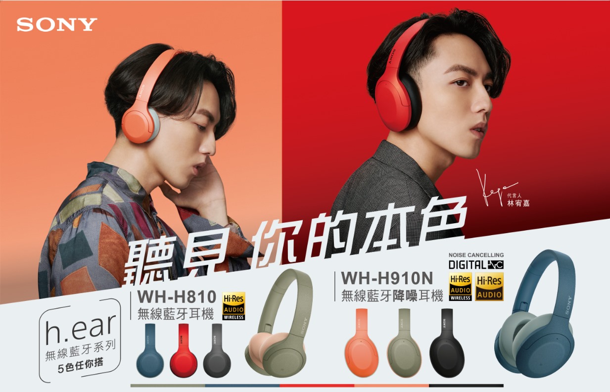 宥嘉代言！全新Sony h.ear 無線降噪藍牙耳罩式耳機來