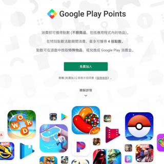 Google Play Points 正式在台上線！在台首推獎勵計畫 Play 商店內消費可集點兌換線上商品 @3C 達人廖阿輝