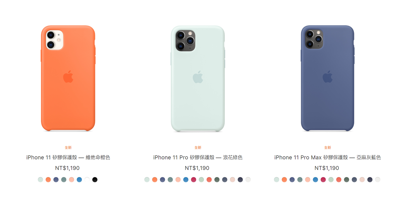 Apple 新色配件！夏天感十足『浪花綠色』iPhone 11 Pro 矽膠保護殼入手