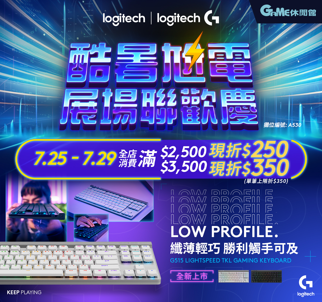 Logitech G 推出全新 G515 LIGHTSPEED TKL 和 G309 LIGHTSPEED 無線遊戲鍵鼠 盛夏電競狂歡不停歇！台灣國際電玩電競展＆蝦皮品牌日精彩登場 @3C 達人廖阿輝