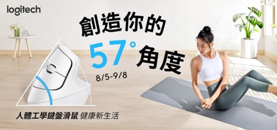 羅技夏日狂歡季來襲！擁抱健康！Logitech 羅技 ERGO 人體工學鍵鼠限時特惠 Ultimate Ears Everboom 藍牙喇叭 盡享 Party UP 無限連接 滿額好禮送不停 @3C 達人廖阿輝