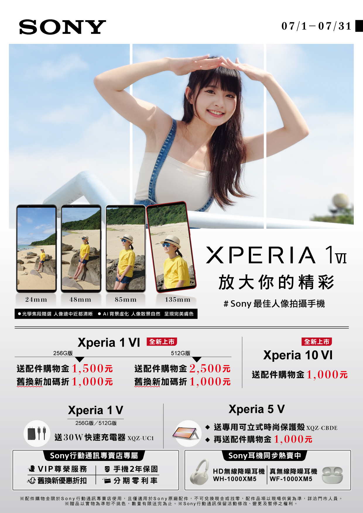 夏日出遊必備！最懂拍照的手機 Xperia 1 VI 一機在手捕捉專業人像 @3C 達人廖阿輝
