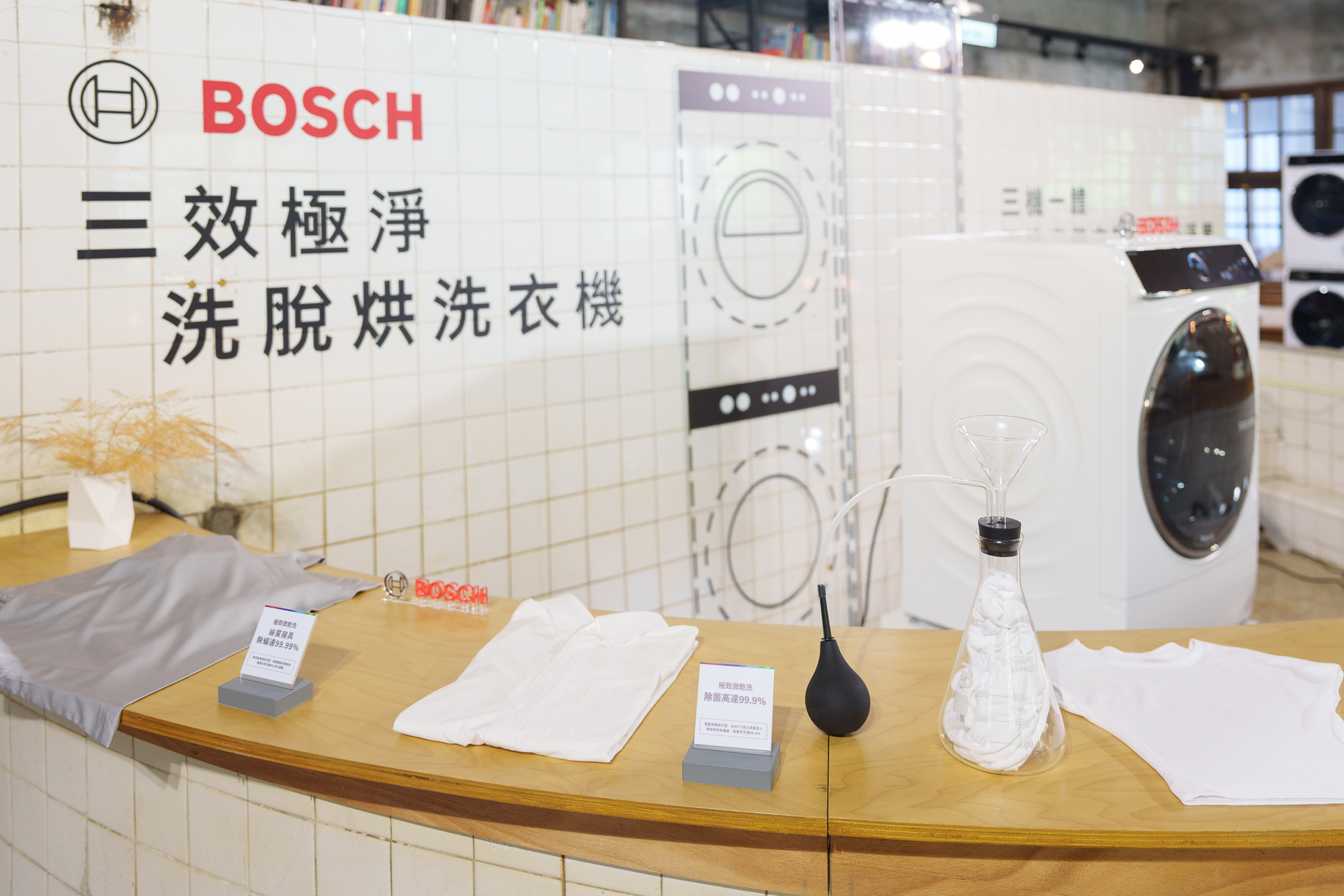 Bosch 三效極淨洗脫烘洗衣機！創新科技打造整合洗衣、乾衣、微乾洗，提供完美潔淨新體驗，免水洗有效去味、除菌及塵蟎 @3C 達人廖阿輝