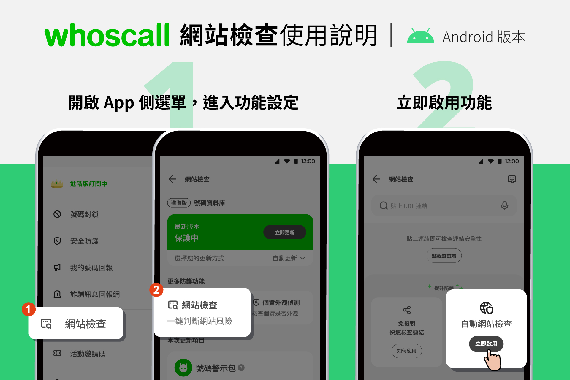 Whoscall 推出全新「網站檢查」功能，防詐騙一鍵搞定 @3C 達人廖阿輝