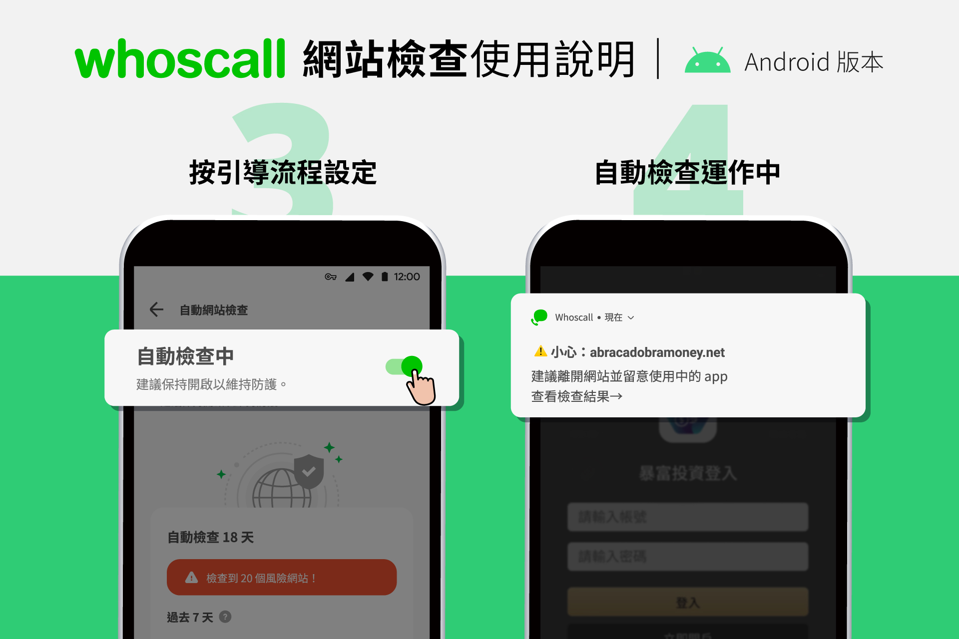 Whoscall 推出全新「網站檢查」功能，防詐騙一鍵搞定 @3C 達人廖阿輝