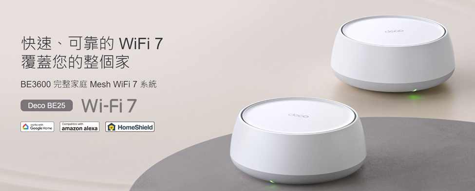 TP-Link Wi-Fi 7 路由器強勢登場 Deco BE25 與 Archer BE805 震撼上市 @3C 達人廖阿輝