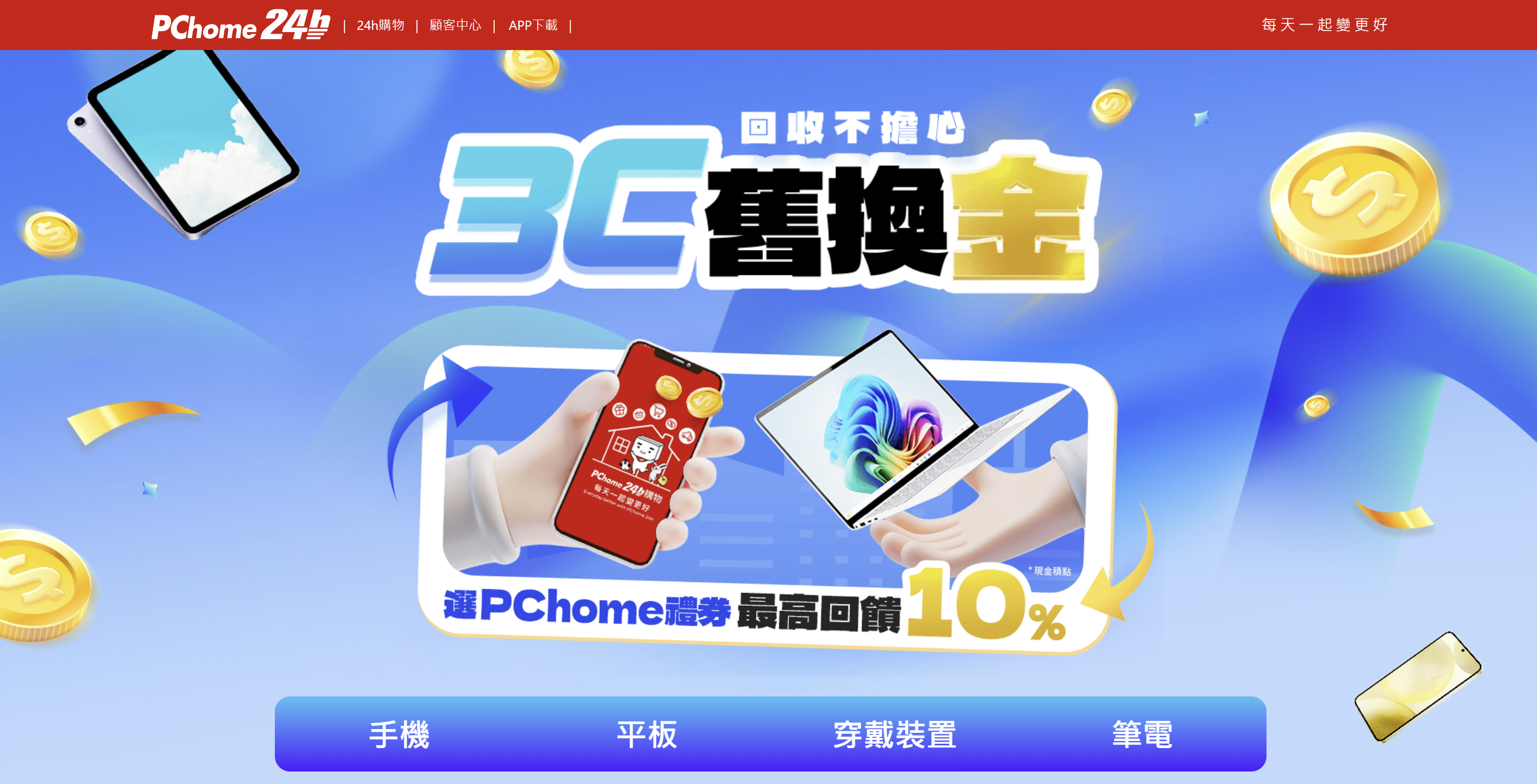 PChome iPhone 16 系列購機方案，9/20 早上八點現貨開賣！可買、也可訂閱，還可使用『3C 舊換金』讓你省更多！ @3C 達人廖阿輝