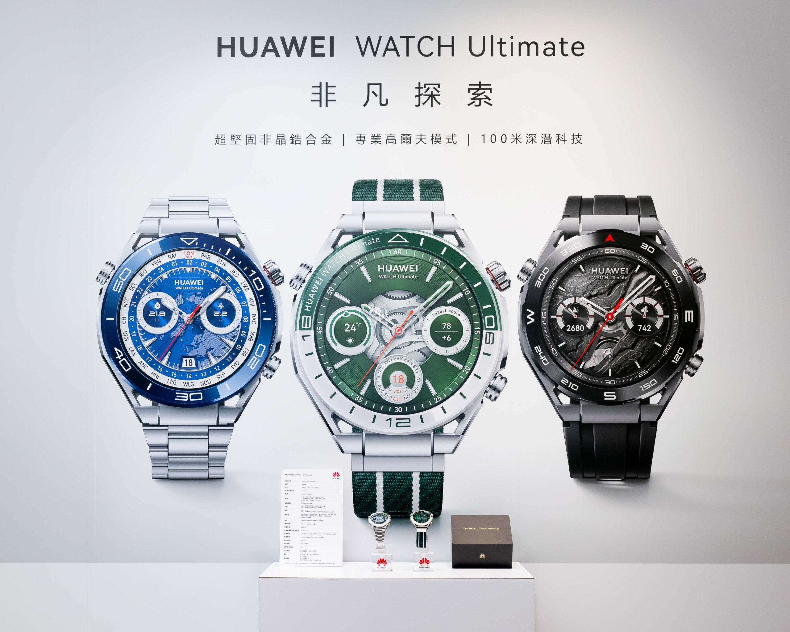 HUAWEI WATCH 全新穿戴系列登場：創新科技引領時尚與運動生活 @3C 達人廖阿輝