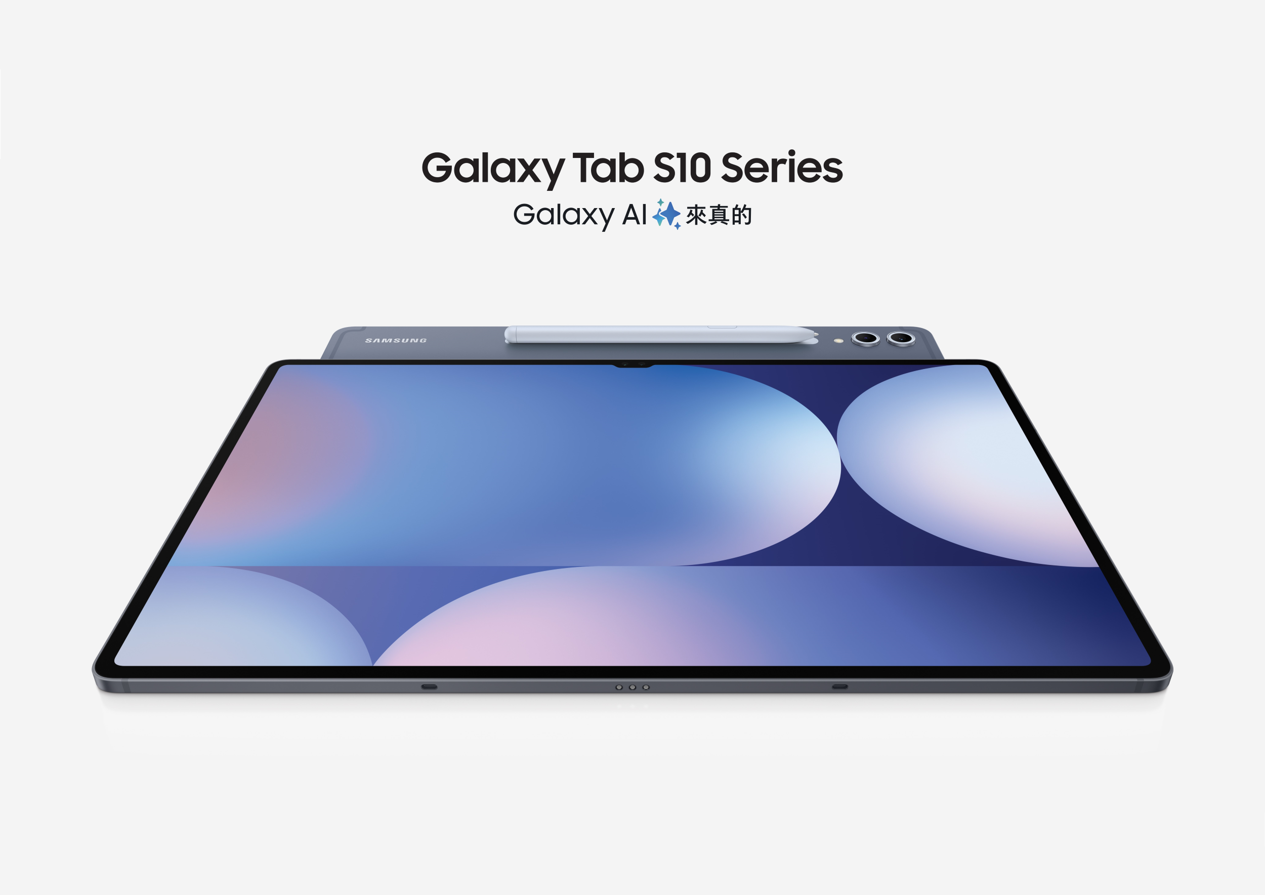 三星首款搭載 Galaxy AI 的旗艦平板重磅上市，Galaxy Tab S10 系列正式登台，AI 智慧助理提升生產力 @3C 達人廖阿輝