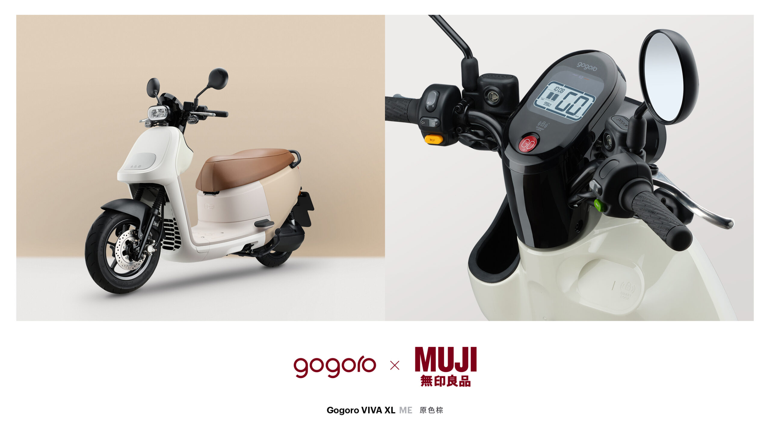 Gogoro 與 MUJI 無印良品再度聯名，VIVA XL ME 全新上市，$499 資費方案限時回歸 @3C 達人廖阿輝