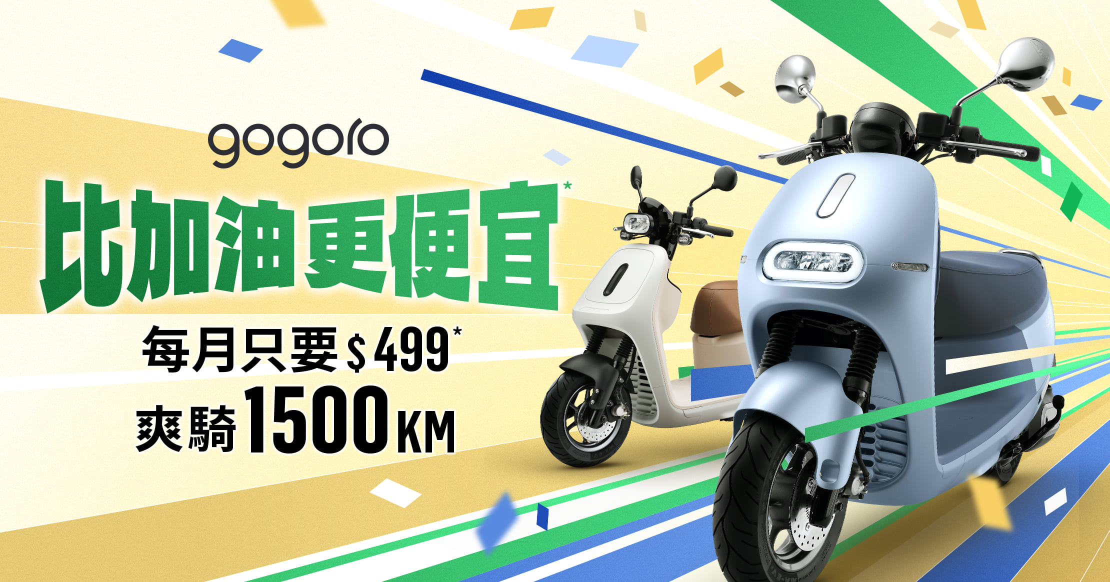 Gogoro 與 MUJI 無印良品再度聯名，VIVA XL ME 全新上市，$499 資費方案限時回歸 @3C 達人廖阿輝