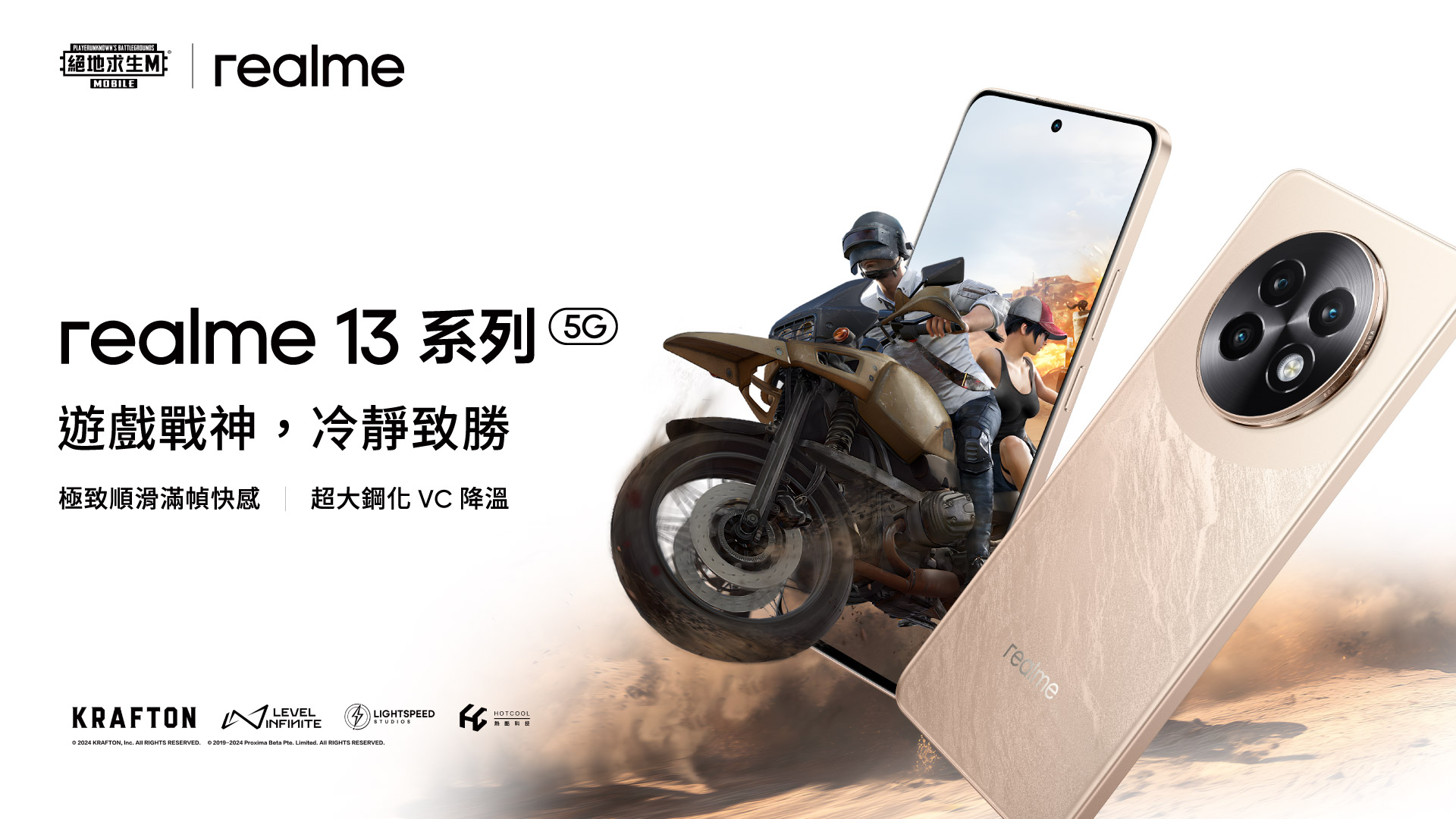 「遊戲戰神」realme 13 系列即將登台，全新遊戲體驗來襲！預購即享好禮 @3C 達人廖阿輝