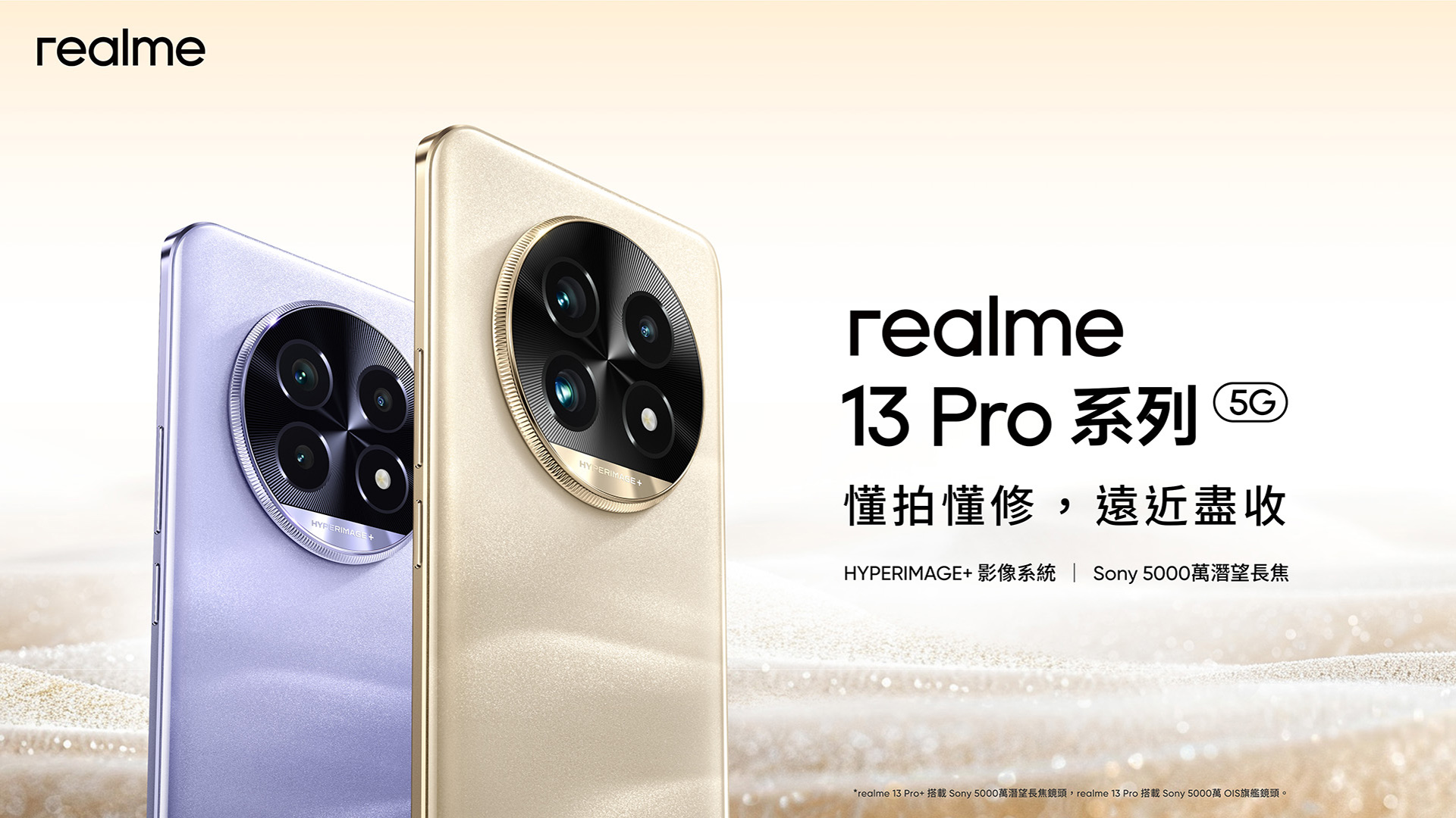 realme 13 Pro 系列：AI 影像與藝術的完美結合，打造手機新境界 @3C 達人廖阿輝