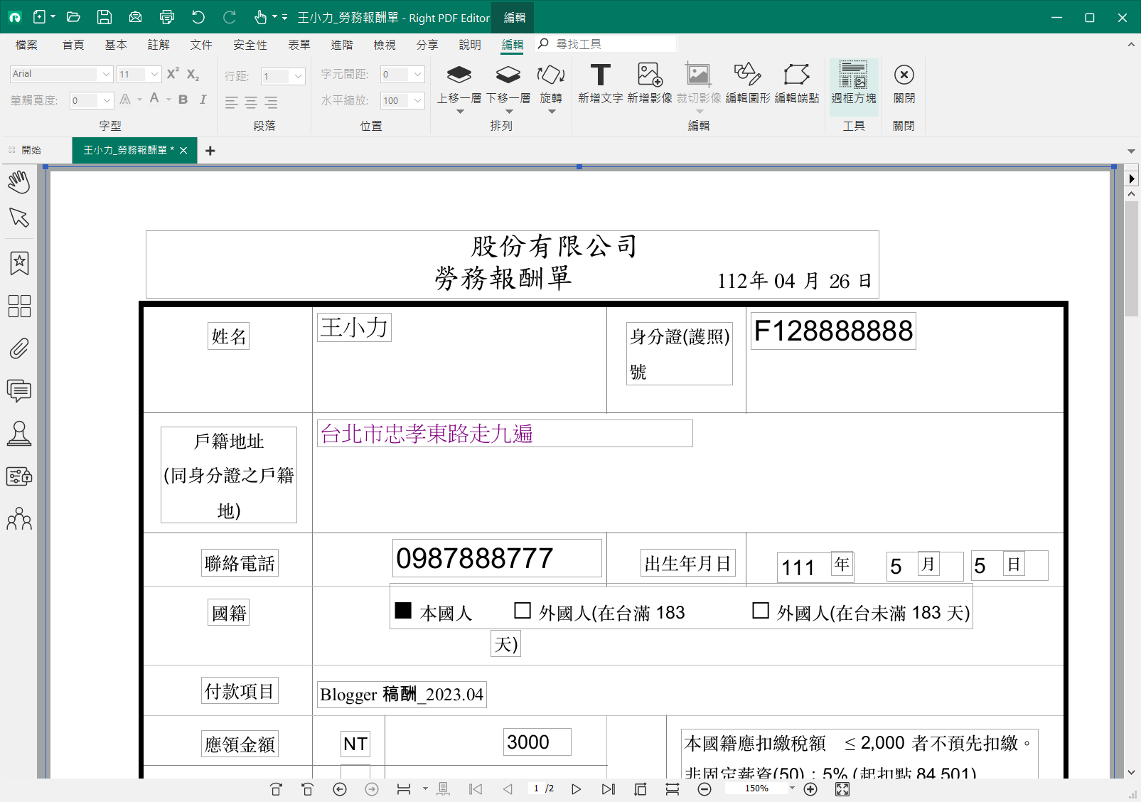 再也免受訂閱制荼毒，棣南 PDF 文電通專業版來了！還可直接永久買斷 @3C 達人廖阿輝