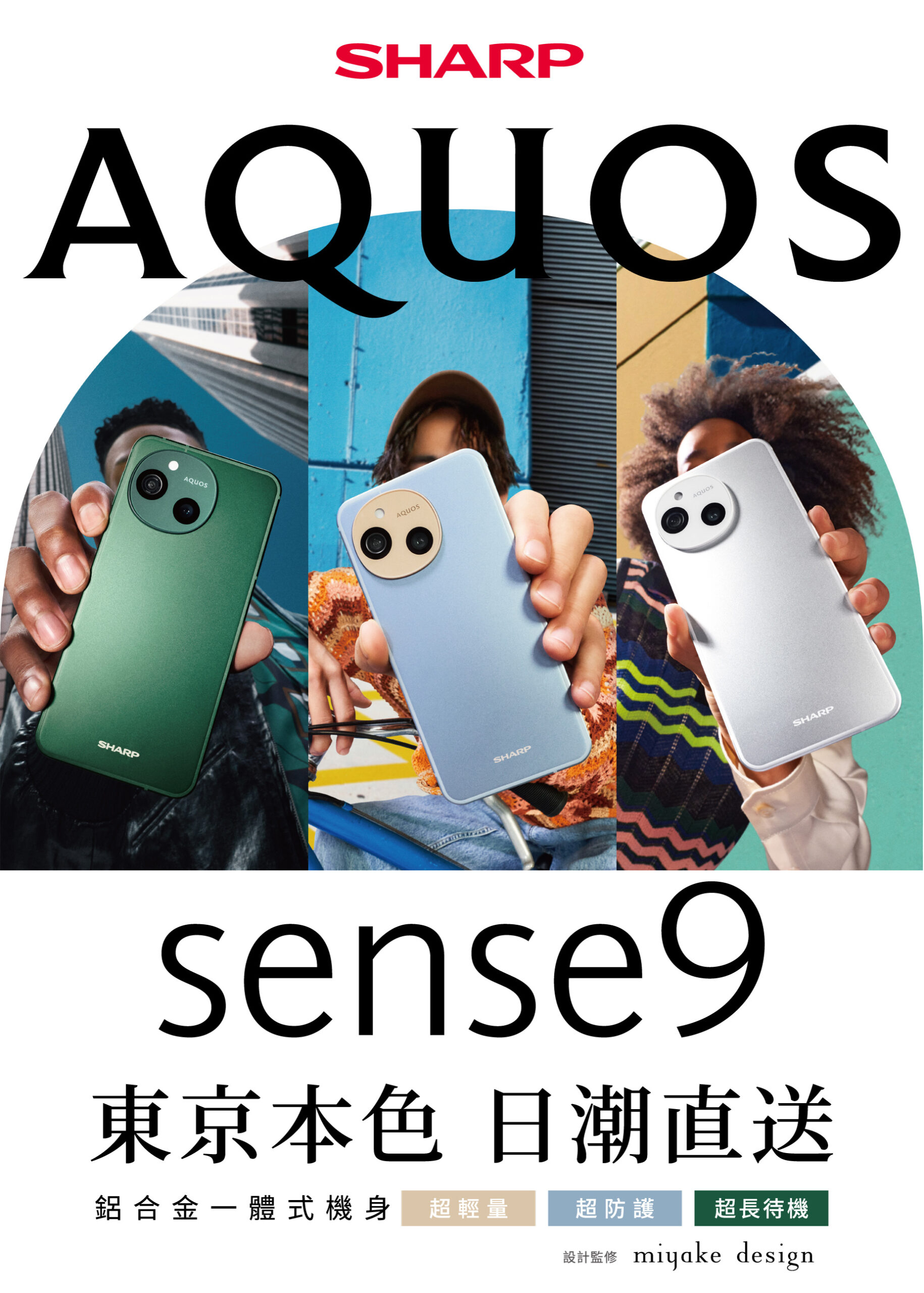 AQUOS sense9 全新升級！超高 CP 值的必備日系潮品 11/7 同步開賣 @3C 達人廖阿輝