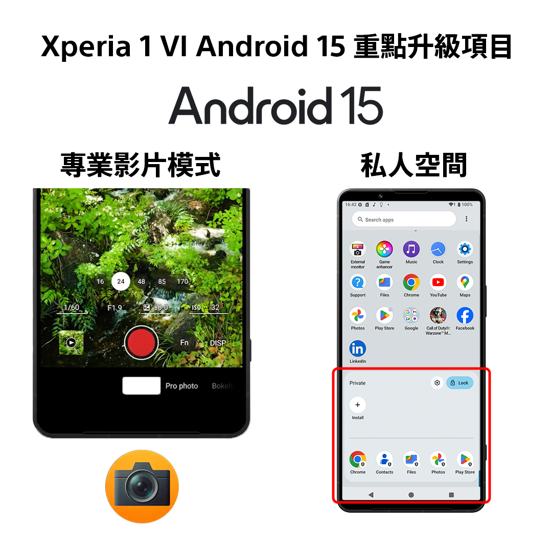 Sony Xperia 1 VI 開放升級 Android 15：Pro Video 專業模式回歸，隱私保護再強化 @3C 達人廖阿輝