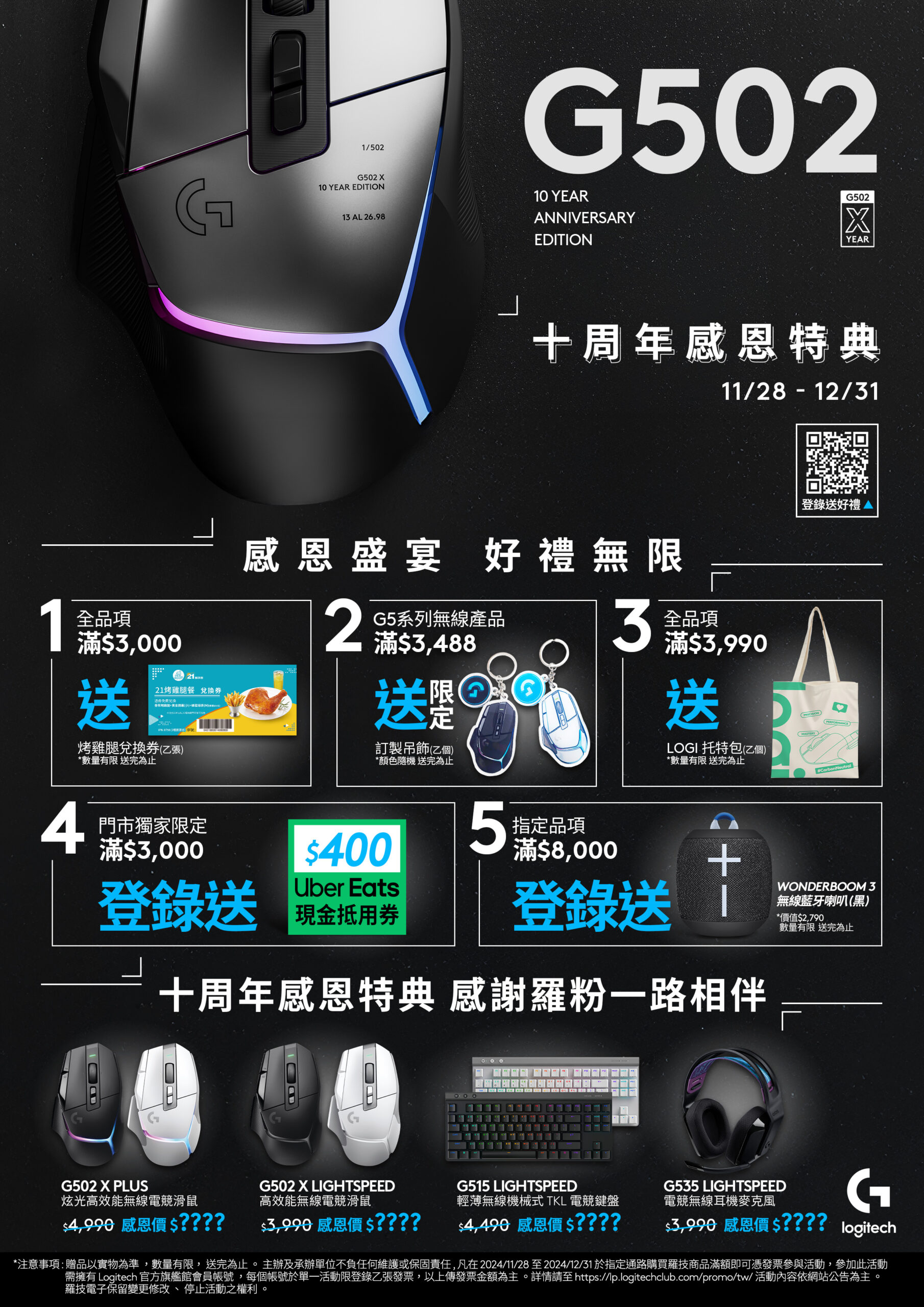 Logitech G502 X PLUS AL 十周年限量版滑鼠登場 鋁合金工藝創新升級，限量 502 隻向電競經典致敬 @3C 達人廖阿輝