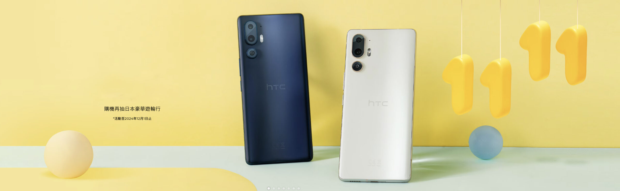 HTC 雙 11 超級購物節 全系列產品優惠全面開跑 @3C 達人廖阿輝